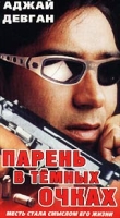 Парень в темных очках артикул 11605c.