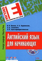 Английский язык для начинающих (+ CD) артикул 11763c.