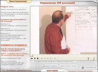 Управление VIP розницей (MPEG4) артикул 11899c.